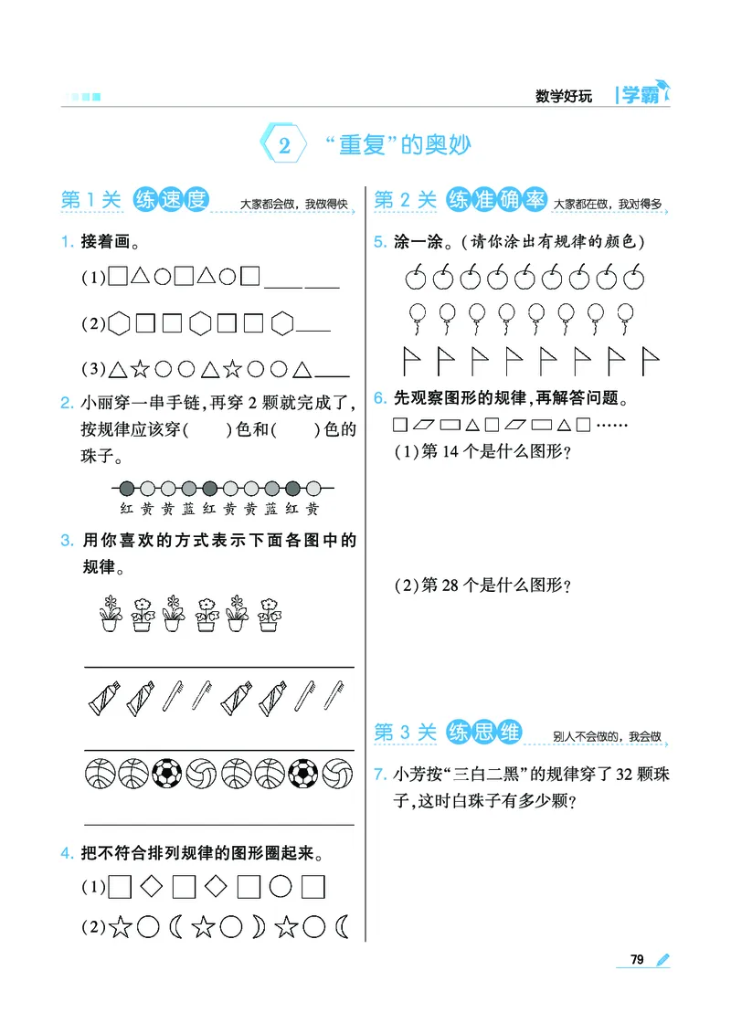 《学霸》数学2年级下册（BS）_二年级上下册资料_小学二年级学习资料-25年更新版_2-04、小学二年级数学下册_2-4-2、练习题、作业、试题、试卷_北师大版_电子册类