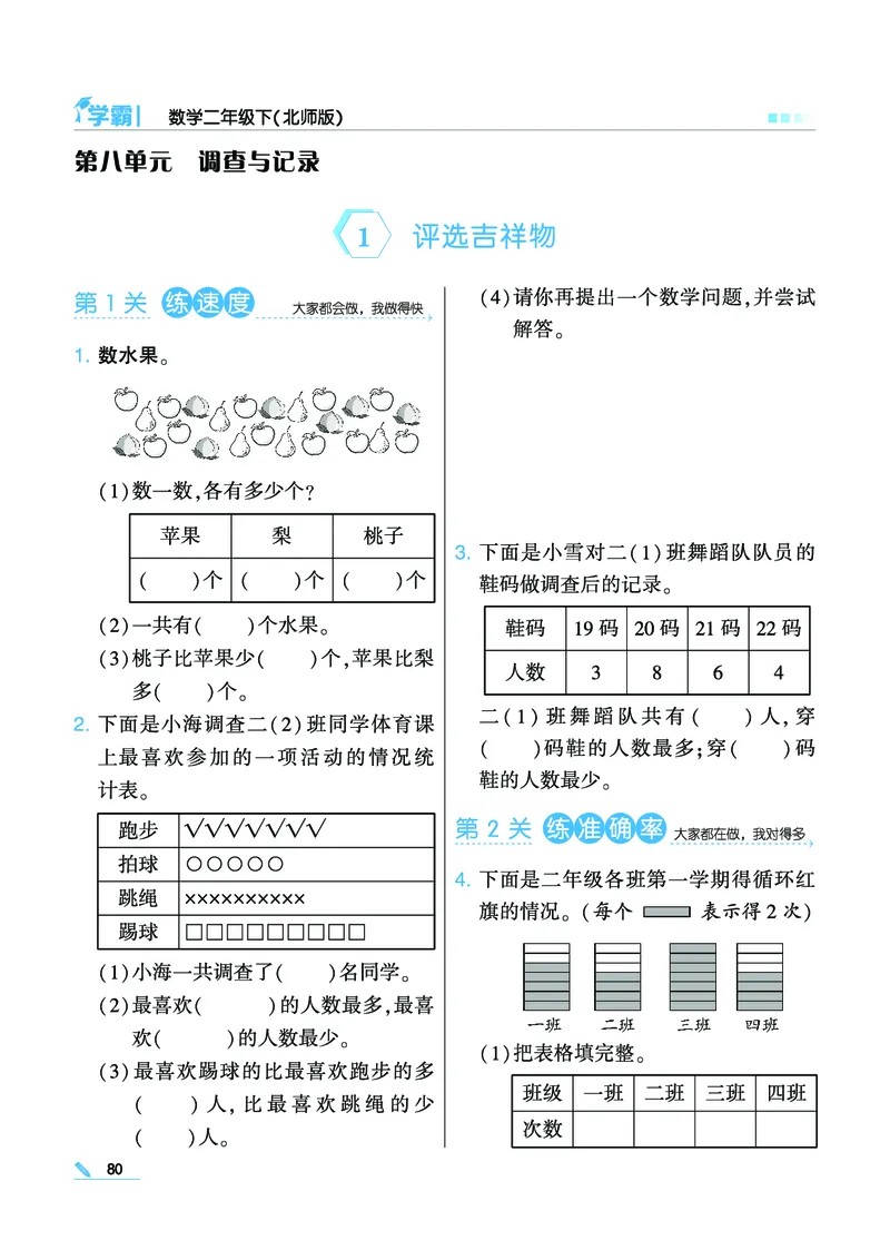 《学霸》数学2年级下册（BS）_二年级上下册资料_小学二年级学习资料-25年更新版_2-04、小学二年级数学下册_2-4-2、练习题、作业、试题、试卷_北师大版_电子册类