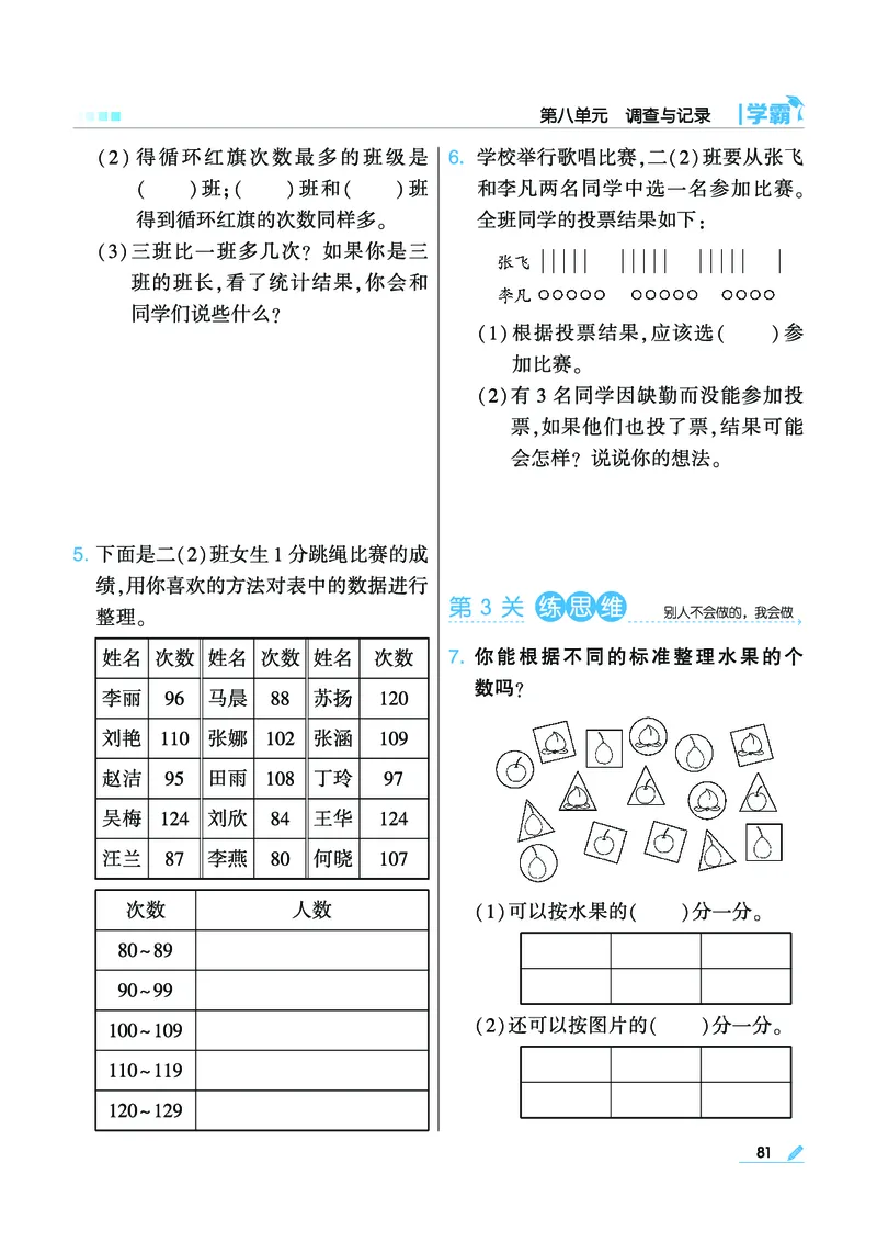 《学霸》数学2年级下册（BS）_二年级上下册资料_小学二年级学习资料-25年更新版_2-04、小学二年级数学下册_2-4-2、练习题、作业、试题、试卷_北师大版_电子册类