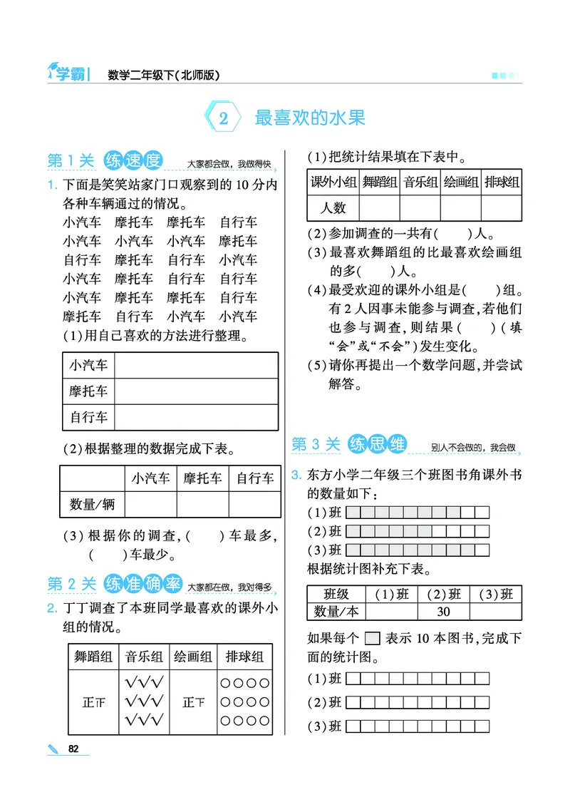 《学霸》数学2年级下册（BS）_二年级上下册资料_小学二年级学习资料-25年更新版_2-04、小学二年级数学下册_2-4-2、练习题、作业、试题、试卷_北师大版_电子册类