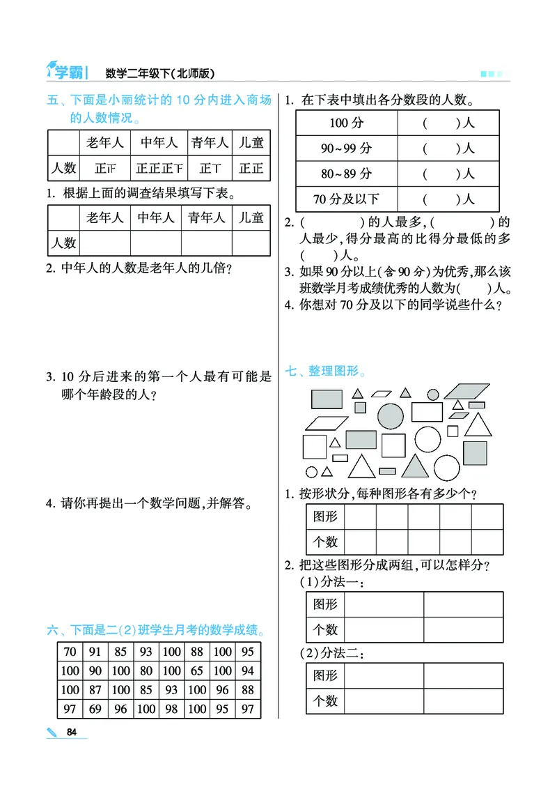 《学霸》数学2年级下册（BS）_二年级上下册资料_小学二年级学习资料-25年更新版_2-04、小学二年级数学下册_2-4-2、练习题、作业、试题、试卷_北师大版_电子册类