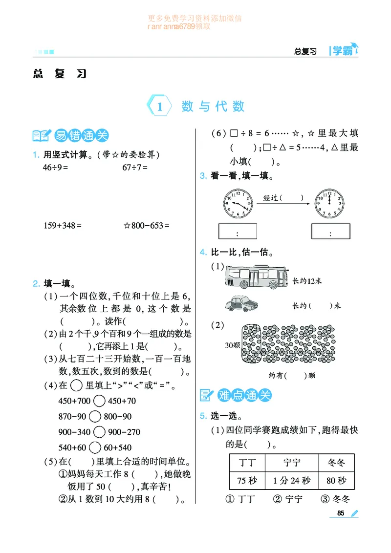 《学霸》数学2年级下册（BS）_二年级上下册资料_小学二年级学习资料-25年更新版_2-04、小学二年级数学下册_2-4-2、练习题、作业、试题、试卷_北师大版_电子册类