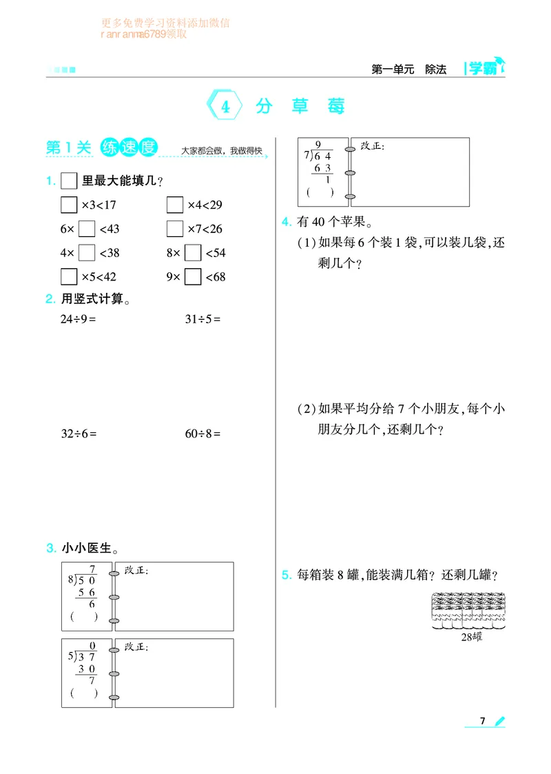 《学霸》数学2年级下册（BS）_二年级上下册资料_小学二年级学习资料-25年更新版_2-04、小学二年级数学下册_2-4-2、练习题、作业、试题、试卷_北师大版_电子册类