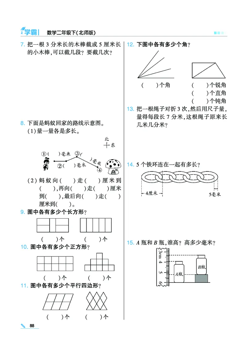《学霸》数学2年级下册（BS）_二年级上下册资料_小学二年级学习资料-25年更新版_2-04、小学二年级数学下册_2-4-2、练习题、作业、试题、试卷_北师大版_电子册类