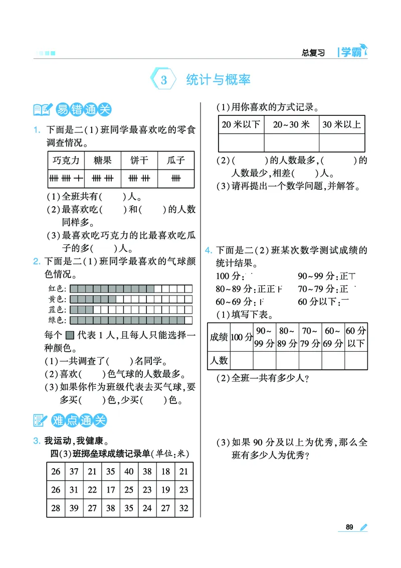 《学霸》数学2年级下册（BS）_二年级上下册资料_小学二年级学习资料-25年更新版_2-04、小学二年级数学下册_2-4-2、练习题、作业、试题、试卷_北师大版_电子册类