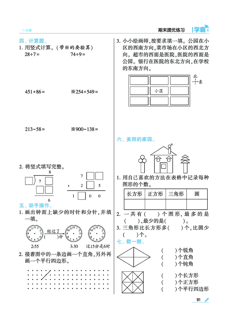 《学霸》数学2年级下册（BS）_二年级上下册资料_小学二年级学习资料-25年更新版_2-04、小学二年级数学下册_2-4-2、练习题、作业、试题、试卷_北师大版_电子册类