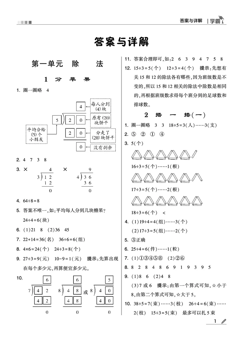 《学霸》数学2年级下册（BS）_二年级上下册资料_小学二年级学习资料-25年更新版_2-04、小学二年级数学下册_2-4-2、练习题、作业、试题、试卷_北师大版_电子册类