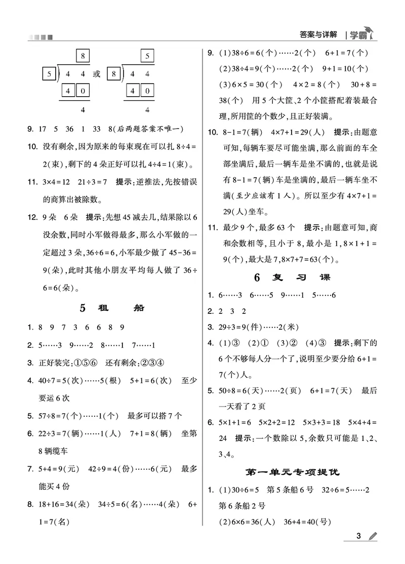 《学霸》数学2年级下册（BS）_二年级上下册资料_小学二年级学习资料-25年更新版_2-04、小学二年级数学下册_2-4-2、练习题、作业、试题、试卷_北师大版_电子册类