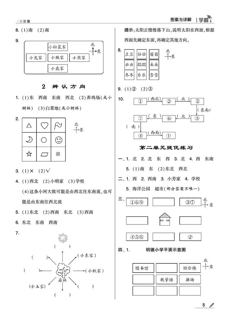 《学霸》数学2年级下册（BS）_二年级上下册资料_小学二年级学习资料-25年更新版_2-04、小学二年级数学下册_2-4-2、练习题、作业、试题、试卷_北师大版_电子册类