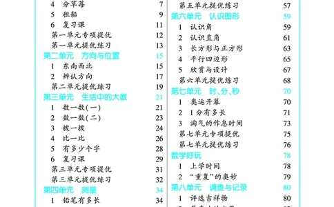 《学霸》数学2年级下册（BS）_二年级上下册资料_小学二年级学习资料-25年更新版_2-04、小学二年级数学下册_2-4-2、练习题、作业、试题、试卷_北师大版_电子册类
