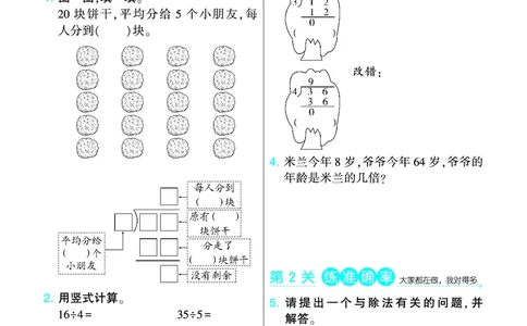 《学霸》数学2年级下册（BS）_二年级上下册资料_小学二年级学习资料-25年更新版_2-04、小学二年级数学下册_2-4-2、练习题、作业、试题、试卷_北师大版_电子册类