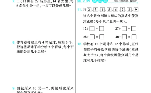《学霸》数学2年级下册（BS）_二年级上下册资料_小学二年级学习资料-25年更新版_2-04、小学二年级数学下册_2-4-2、练习题、作业、试题、试卷_北师大版_电子册类