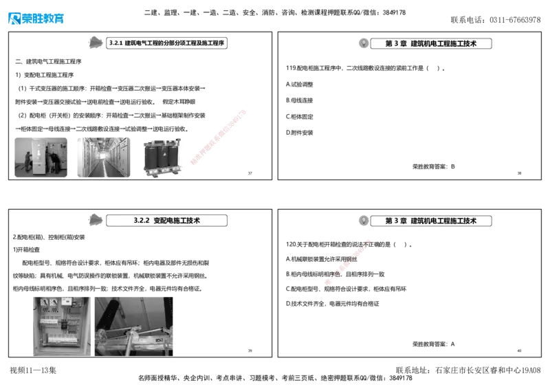 视频11&mdash;13集2025一建机电实务破题第116&mdash;139题（可打印版）_2026年一级建造师_2026年一建机电_2025年一建机电SVIP_03-习题精析✿实战特训✿模考通关_讲义_71