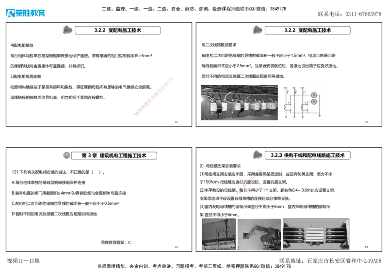 视频11&mdash;13集2025一建机电实务破题第116&mdash;139题（可打印版）_2026年一级建造师_2026年一建机电_2025年一建机电SVIP_03-习题精析✿实战特训✿模考通关_讲义_71