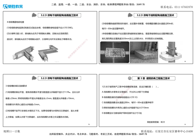 视频11&mdash;13集2025一建机电实务破题第116&mdash;139题（可打印版）_2026年一级建造师_2026年一建机电_2025年一建机电SVIP_03-习题精析✿实战特训✿模考通关_讲义_71