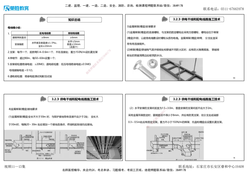 视频11&mdash;13集2025一建机电实务破题第116&mdash;139题（可打印版）_2026年一级建造师_2026年一建机电_2025年一建机电SVIP_03-习题精析✿实战特训✿模考通关_讲义_71