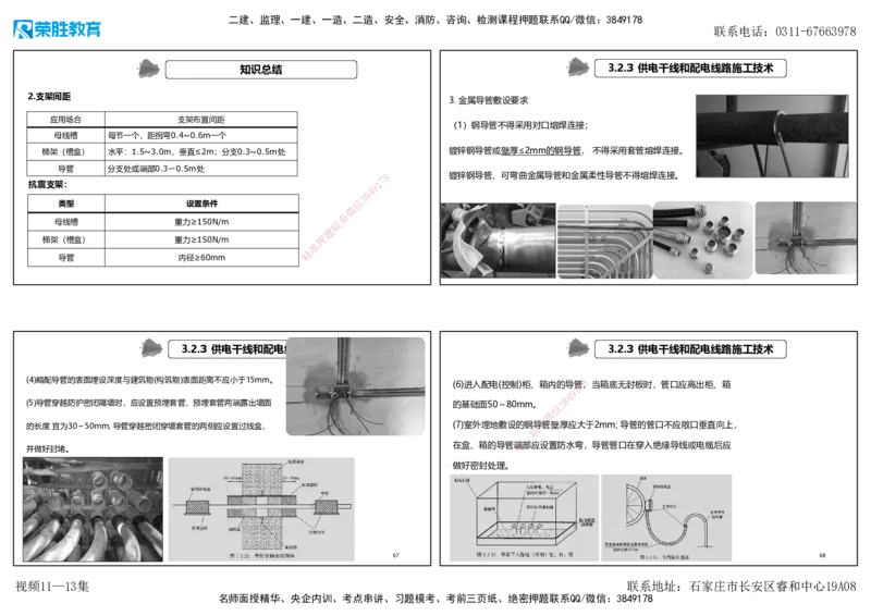 视频11&mdash;13集2025一建机电实务破题第116&mdash;139题（可打印版）_2026年一级建造师_2026年一建机电_2025年一建机电SVIP_03-习题精析✿实战特训✿模考通关_讲义_71