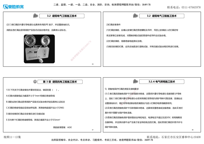 视频11&mdash;13集2025一建机电实务破题第116&mdash;139题（可打印版）_2026年一级建造师_2026年一建机电_2025年一建机电SVIP_03-习题精析✿实战特训✿模考通关_讲义_71
