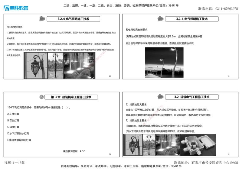 视频11&mdash;13集2025一建机电实务破题第116&mdash;139题（可打印版）_2026年一级建造师_2026年一建机电_2025年一建机电SVIP_03-习题精析✿实战特训✿模考通关_讲义_71