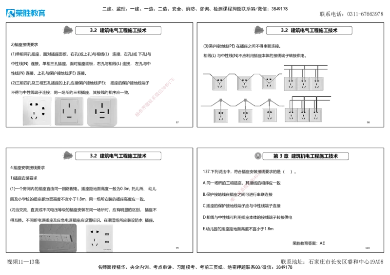 视频11&mdash;13集2025一建机电实务破题第116&mdash;139题（可打印版）_2026年一级建造师_2026年一建机电_2025年一建机电SVIP_03-习题精析✿实战特训✿模考通关_讲义_71