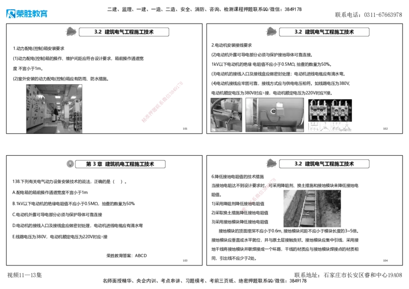 视频11&mdash;13集2025一建机电实务破题第116&mdash;139题（可打印版）_2026年一级建造师_2026年一建机电_2025年一建机电SVIP_03-习题精析✿实战特训✿模考通关_讲义_71