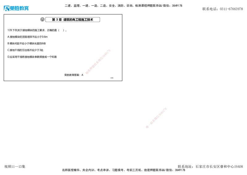 视频11&mdash;13集2025一建机电实务破题第116&mdash;139题（可打印版）_2026年一级建造师_2026年一建机电_2025年一建机电SVIP_03-习题精析✿实战特训✿模考通关_讲义_71