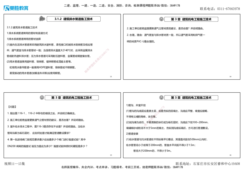 视频11&mdash;13集2025一建机电实务破题第116&mdash;139题（可打印版）_2026年一级建造师_2026年一建机电_2025年一建机电SVIP_03-习题精析✿实战特训✿模考通关_讲义_71