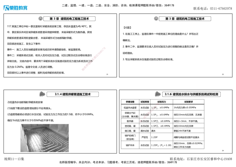 视频11&mdash;13集2025一建机电实务破题第116&mdash;139题（可打印版）_2026年一级建造师_2026年一建机电_2025年一建机电SVIP_03-习题精析✿实战特训✿模考通关_讲义_71