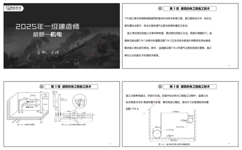 视频11&mdash;13集2025一建机电实务破题第116&mdash;139题（可打印版）_2026年一级建造师_2026年一建机电_2025年一建机电SVIP_03-习题精析✿实战特训✿模考通关_讲义_71