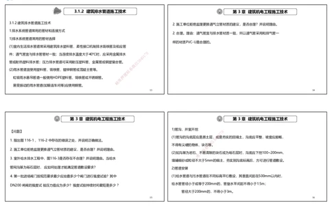 视频11&mdash;13集2025一建机电实务破题第116&mdash;139题（可打印版）_2026年一级建造师_2026年一建机电_2025年一建机电SVIP_03-习题精析✿实战特训✿模考通关_讲义_71