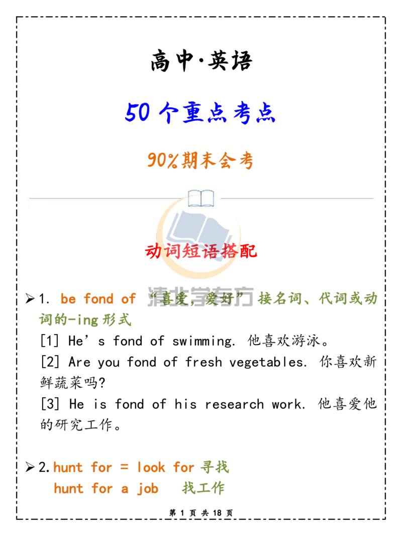 英语76高中英语50个重点考点，90%期末会考！_S054高中英语备考必备学习资料包