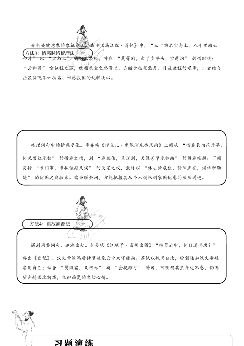 专题13豪放词风考点一词句理解古诗词阅读赏析专项训练（学生版）_一年级语文下册（统编版）_古诗词_2025年春季温暖升级版