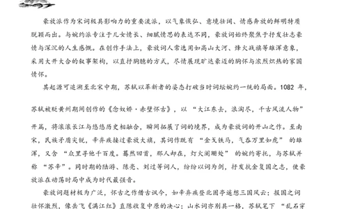 专题13豪放词风考点一词句理解古诗词阅读赏析专项训练（学生版）_一年级语文下册（统编版）_古诗词_2025年春季温暖升级版