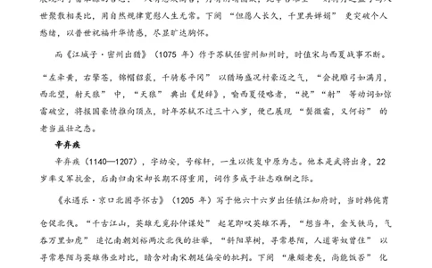 专题13豪放词风考点一词句理解古诗词阅读赏析专项训练（学生版）_一年级语文下册（统编版）_古诗词_2025年春季温暖升级版