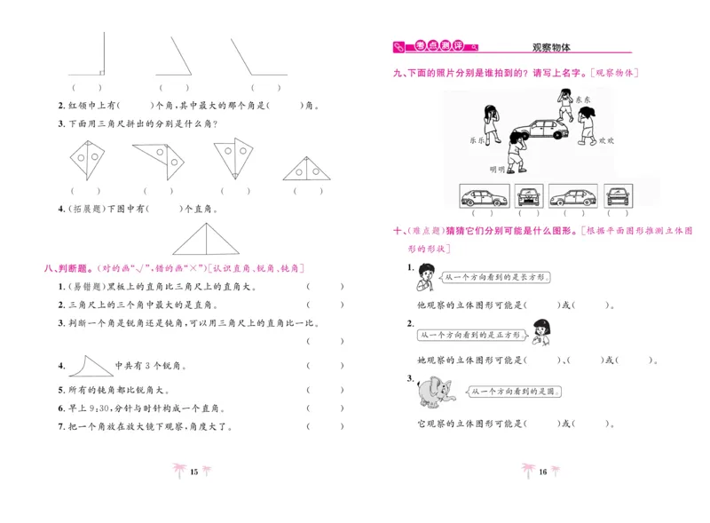 《好题必刷卷》数学2年级上册（RJ）_二年级上下册资料_小学二年级学习资料-25年更新版_2-03、小学二年级数学上册_2-3-2、练习题、作业、试题、试卷_人教版_电子册类