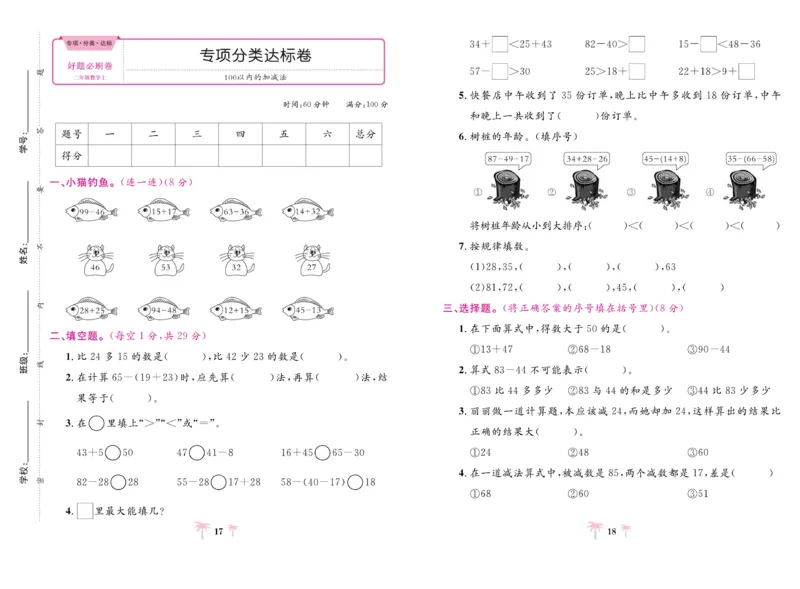 《好题必刷卷》数学2年级上册（RJ）_二年级上下册资料_小学二年级学习资料-25年更新版_2-03、小学二年级数学上册_2-3-2、练习题、作业、试题、试卷_人教版_电子册类