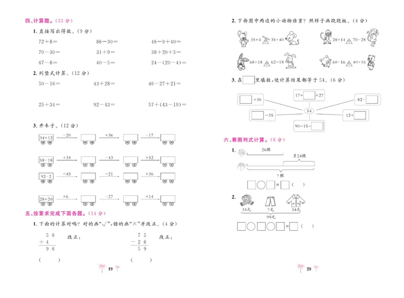 《好题必刷卷》数学2年级上册（RJ）_二年级上下册资料_小学二年级学习资料-25年更新版_2-03、小学二年级数学上册_2-3-2、练习题、作业、试题、试卷_人教版_电子册类