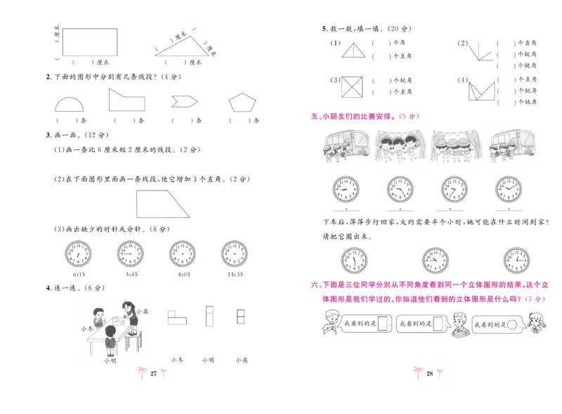 《好题必刷卷》数学2年级上册（RJ）_二年级上下册资料_小学二年级学习资料-25年更新版_2-03、小学二年级数学上册_2-3-2、练习题、作业、试题、试卷_人教版_电子册类