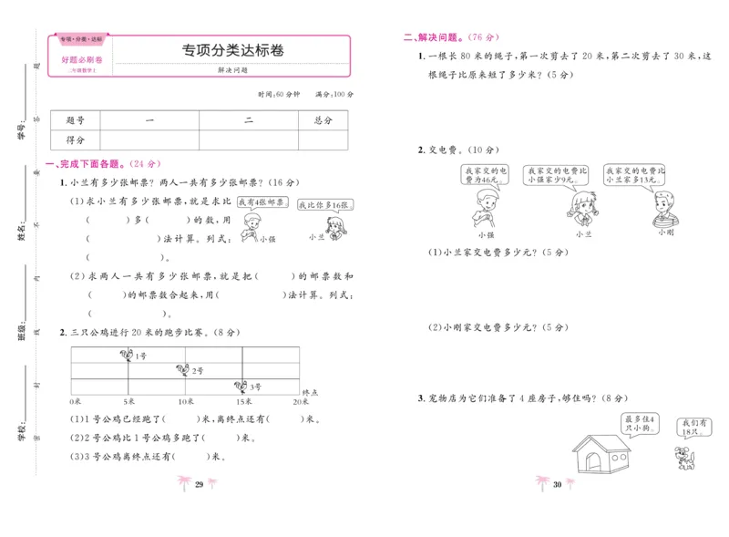 《好题必刷卷》数学2年级上册（RJ）_二年级上下册资料_小学二年级学习资料-25年更新版_2-03、小学二年级数学上册_2-3-2、练习题、作业、试题、试卷_人教版_电子册类