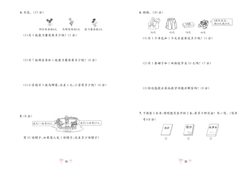 《好题必刷卷》数学2年级上册（RJ）_二年级上下册资料_小学二年级学习资料-25年更新版_2-03、小学二年级数学上册_2-3-2、练习题、作业、试题、试卷_人教版_电子册类