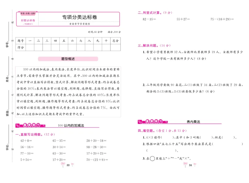 《好题必刷卷》数学2年级上册（RJ）_二年级上下册资料_小学二年级学习资料-25年更新版_2-03、小学二年级数学上册_2-3-2、练习题、作业、试题、试卷_人教版_电子册类