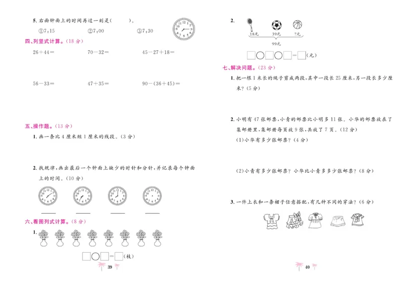 《好题必刷卷》数学2年级上册（RJ）_二年级上下册资料_小学二年级学习资料-25年更新版_2-03、小学二年级数学上册_2-3-2、练习题、作业、试题、试卷_人教版_电子册类