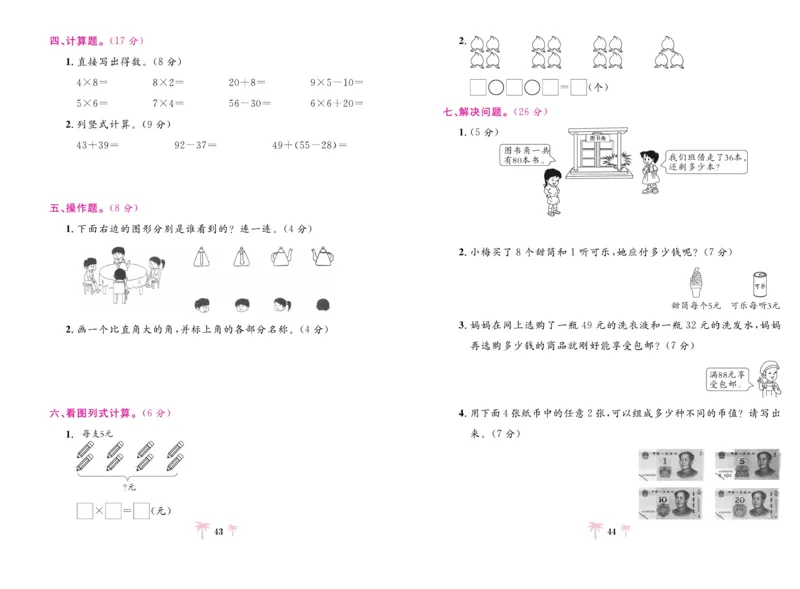 《好题必刷卷》数学2年级上册（RJ）_二年级上下册资料_小学二年级学习资料-25年更新版_2-03、小学二年级数学上册_2-3-2、练习题、作业、试题、试卷_人教版_电子册类