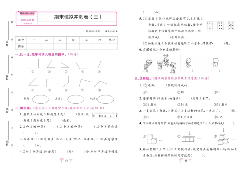 《好题必刷卷》数学2年级上册（RJ）_二年级上下册资料_小学二年级学习资料-25年更新版_2-03、小学二年级数学上册_2-3-2、练习题、作业、试题、试卷_人教版_电子册类