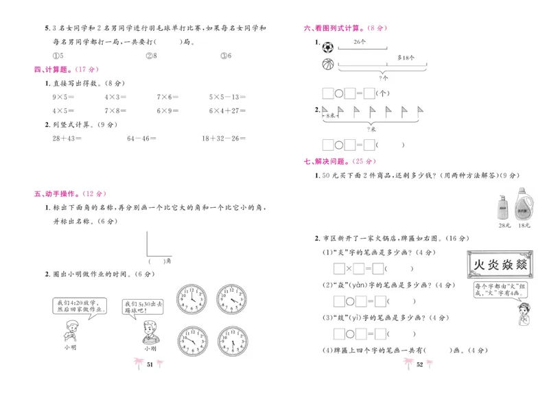 《好题必刷卷》数学2年级上册（RJ）_二年级上下册资料_小学二年级学习资料-25年更新版_2-03、小学二年级数学上册_2-3-2、练习题、作业、试题、试卷_人教版_电子册类