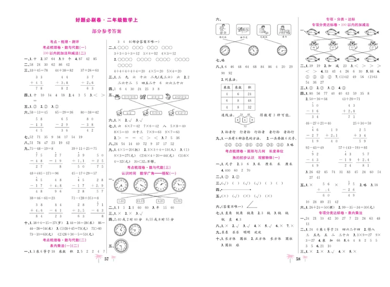 《好题必刷卷》数学2年级上册（RJ）_二年级上下册资料_小学二年级学习资料-25年更新版_2-03、小学二年级数学上册_2-3-2、练习题、作业、试题、试卷_人教版_电子册类