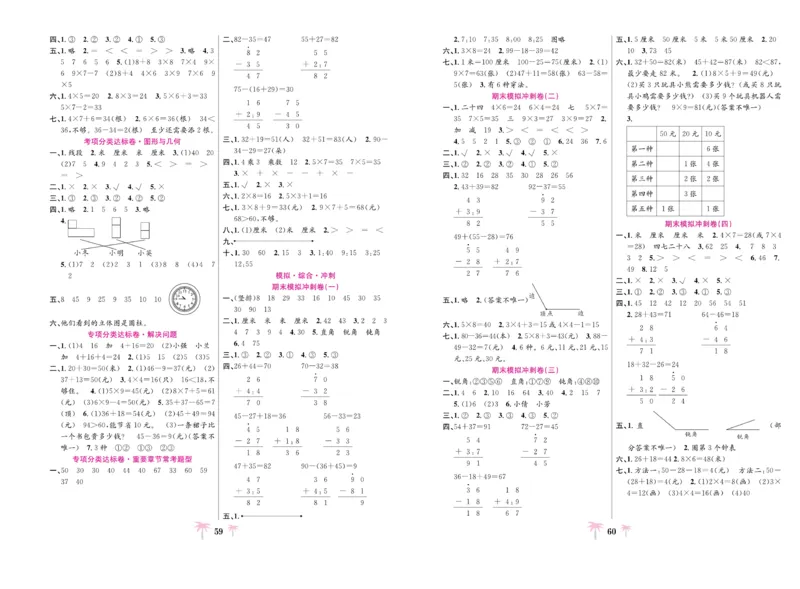《好题必刷卷》数学2年级上册（RJ）_二年级上下册资料_小学二年级学习资料-25年更新版_2-03、小学二年级数学上册_2-3-2、练习题、作业、试题、试卷_人教版_电子册类