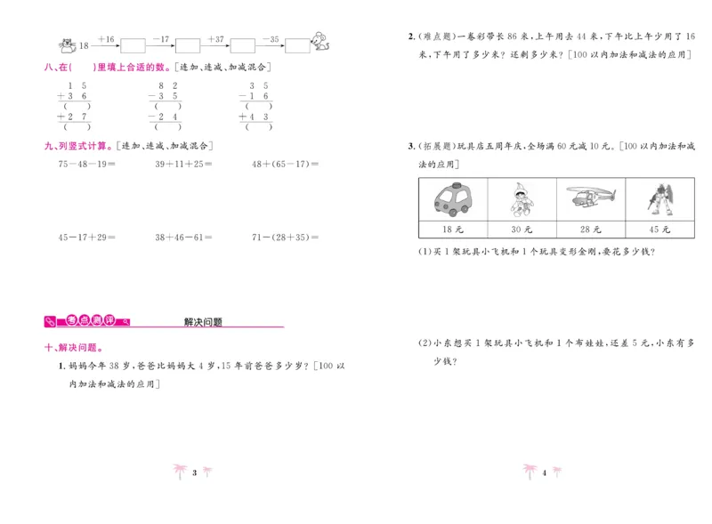 《好题必刷卷》数学2年级上册（RJ）_二年级上下册资料_小学二年级学习资料-25年更新版_2-03、小学二年级数学上册_2-3-2、练习题、作业、试题、试卷_人教版_电子册类