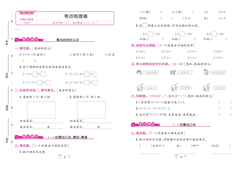 《好题必刷卷》数学2年级上册（RJ）_二年级上下册资料_小学二年级学习资料-25年更新版_2-03、小学二年级数学上册_2-3-2、练习题、作业、试题、试卷_人教版_电子册类