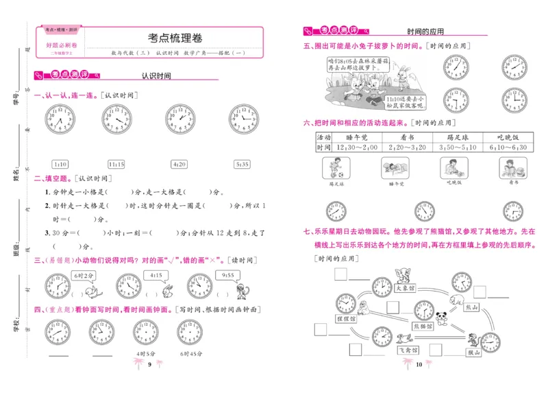 《好题必刷卷》数学2年级上册（RJ）_二年级上下册资料_小学二年级学习资料-25年更新版_2-03、小学二年级数学上册_2-3-2、练习题、作业、试题、试卷_人教版_电子册类